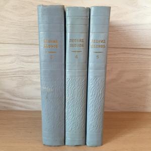 Многотомные издания СССР 1954 ГИХЛ Леонид Леонов, тома 3,4 и 5, цена за три тома