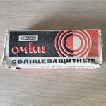 Очки солнцезащитные СССР  ИОМЗ сменные, цветные линзы, коробка