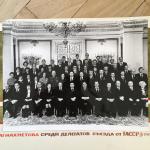 Фотография СССР   Съезд делегатов КПСС, Москва, Кремль, М.Г. Шагиахметова