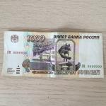 Банкнота России 1995  1000 рублей, ИМ 9090930