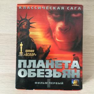 Видеокассета VHS  2001 Лазер Видео Лицензия Планета обезьян фильм 1, ЛазерВидео, BIG BОХ