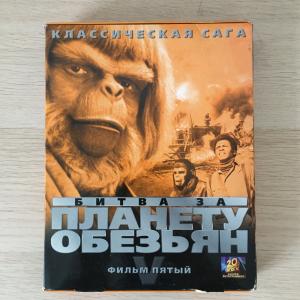 Видеокассета VHS  2001 Лазер Видео Лицензия Битва за планету обезьян, ЛазерВидео, BIG BОХ