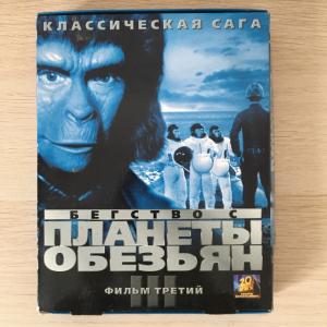 Видеокассета VHS  2001 Лазер Видео Лицензия Бегство с планеты обезьян, ЛазерВидео, BIG BОХ