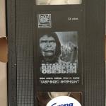 Видеокассета VHS  2001 Лазер Видео Лицензия Покорение планеты обезьян, ЛазерВидео, BIG BОХ