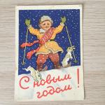 Открытка СССР 1956 Изогиз С НОВЫМ ГОДОМ, годовик, Мальчик на лыжах, Лебедев, чистая