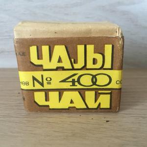 Чай черный СССР 1973 ЧРФ Баку Азербайджанский, байховый, номер 400, сорт первый