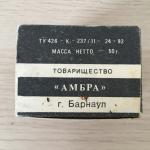 Чай СССР 1992 АМБРА из листа Бадана, Фирма Гурман, Барнаул