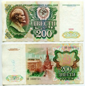 200 рублей 1991  