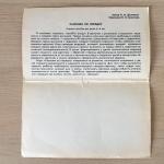 Игрушка из картона СССР 1990 АНПО Наука Разложи по порядку, 8 карточек, 