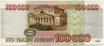100 000 рублей 1995  