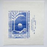 Этикетка, обертка СССР   мороженое Молочно-шоколадное, Росмясомолорг