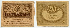 Банкнота 1917  20 рублей, Керинки