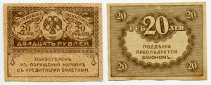 20 рублей 1917  (Керинки)