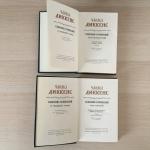 Многотомные издания СССР 1958 ГИХЛ Чарльз Диккенс, тома 4,5, цена за два тома