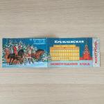 Новогоднее приглашение на елку 1981  Кремлевский дворец съездов, контроль, без подарка