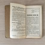 Учебная литература СССР 1927 Центрсоюз Практические переводные таблицы для розничной торговли