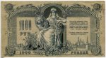 1000 рублей 1919  Ростов-на-Дону