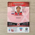 Спортивная карточка 2011  SeReal Карточки КХЛ 2011-2012, KHL, номер МНК-027