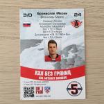 Спортивная карточка 2012  SeReal Карточки КХЛ 2012-2013, KHL, номер WB2-063