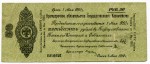 Банкнота 1919  50 рублей Май. Гос. Обязательство. Адм. Колчак