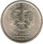 1 рубль 2007 СПМД 