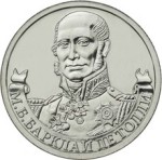 Юбилейная монета РФ 2012 ММД М.Б. Барклай де Толли, 2 рубля, Бородиго, из мешка