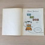 Книга детская СССР 1986 ДетЛит Корней Чуковский, Телефон, мои первые книжки