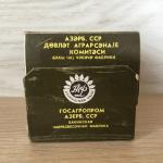 Чай черный СССР  БЧФ азербайджанский, номер 400, сорт первый