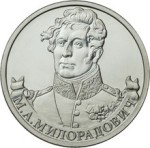 Юбилейная монета РФ 2012 ММД М.А. Милорадович, 2 рубля, Бородино, из мешка