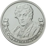 Юбилейная монета РФ 2012 ММД А.И. Остерман-Толстой, 2 рубля, Бородино, из мешка