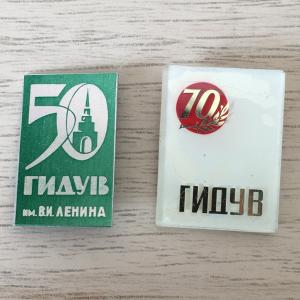 Значок СССР   ГИДУВ, Казань, 50 и 70 лет, 70 лет - редкий