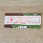 Обертка от шоколада СССР  Красный Октябрь шоколадные батоны с начинкой