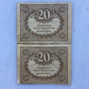 Банкнота 1917  20 рублей, Керинки, Сцепка 
