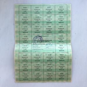 Купоны 1991  Февраль, суррогатное плат.средство, Эрзац-деньги, зеленый