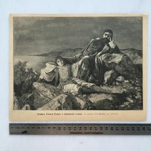 Дореволюционная иллюстрация   из журнала Нива,Атаманъ Стенька Разинъ и персидская княжна