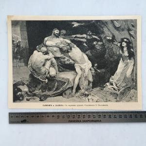 Дореволюционная иллюстрация   из журнала Нива, Самсонъ и Далила