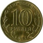 10 рублей 2011 СПМД 50 лет первого полета человека в космос