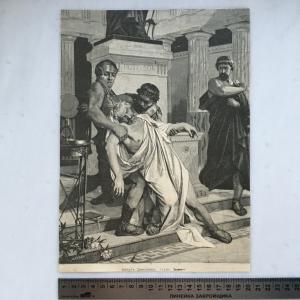 Дореволюционная иллюстрация   из журнала Нива, Смерть Демосфена