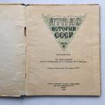 Книга школьная СССР 1949 КФ ГУГК Атлас истории СССР, часть 2