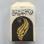 Сигареты с фильтром  Казанская ТФ Сабантуй, Казань, СССР, Полная, запечатанная