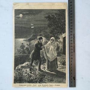 Дореволюционная иллюстрация 1888  из журнала Нива, Гроза, Островского, Борис и Катерина