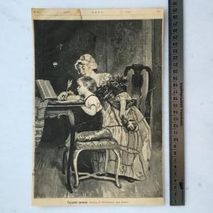 Дореволюционная иллюстрация 1888  из журнала Нива, Трудное начало