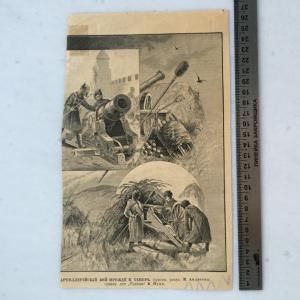 Дореволюционная иллюстрация 1905  из журнала Родина, Артелерийский бой прежде и теперь