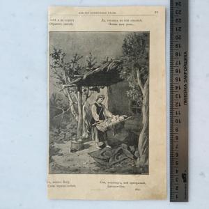Дореволюционная иллюстрация 1840  Казачья колыбельная песня