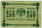 Банкнота 1918  250 рублей Кредитный билет АГ-604