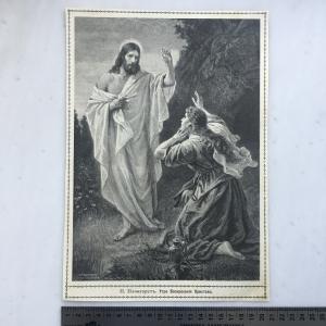 Дореволюционная иллюстрация 1913  из журнала Нива, П. Плокгорсть, Утро Воскресения Христова