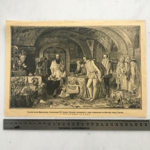 Дореволюционная иллюстрация 1898  из журнала Нива, Иаонн грозный показывает сокровища