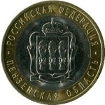 Юбилейная биметаллическая монета 2014 СПМД 10 рублей, Пензенская область