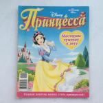 Комиксы  2006 Эгмонт Россия Disney, Принцесса, пропавшие бабочки, июнь