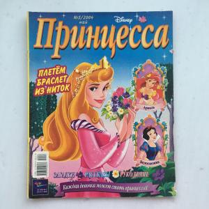 Комиксы  2004 Эгмонт Россия Disney, Принцесса, крылатая похитительница, май